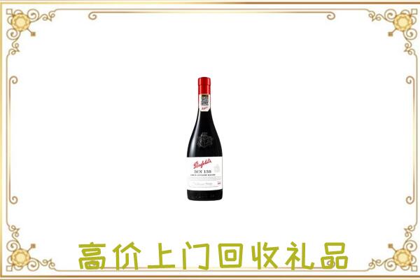 黄南附近回收奔富