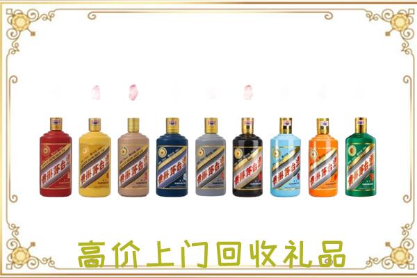 黄南附近回收茅台纪念酒