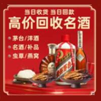 黄南茅台酒回收,酒瓶,烟酒,飞天茅台酒,名酒,黄南回收贵州茅台酒